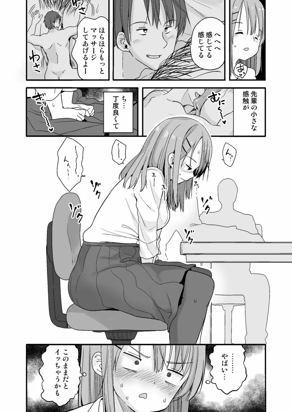 生意気な後輩に小さくなってイタズラを - page8