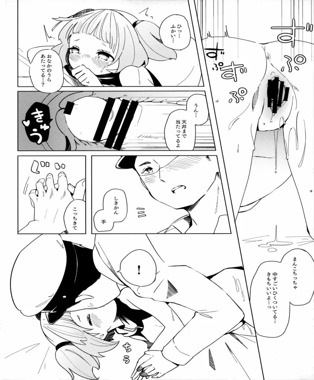 U-556は遊びたい - page17