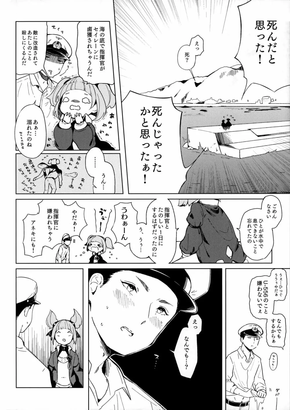 U-556は遊びたい - page5