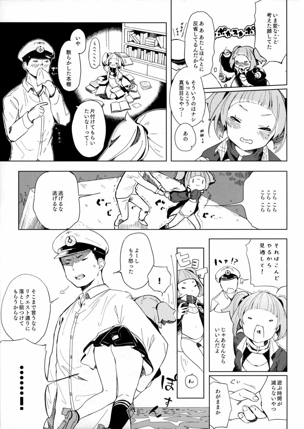 U-556は遊びたい - page6