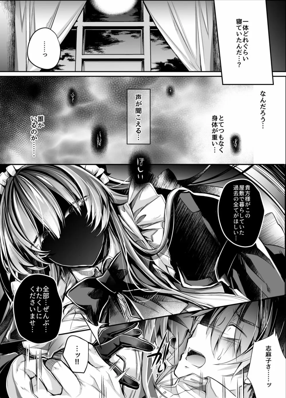 やわらかな檻の中で【中】 - page9