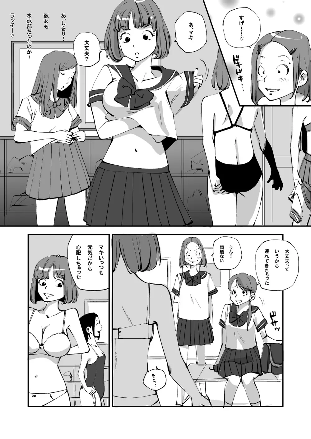 ビビア最高かよ! - page133