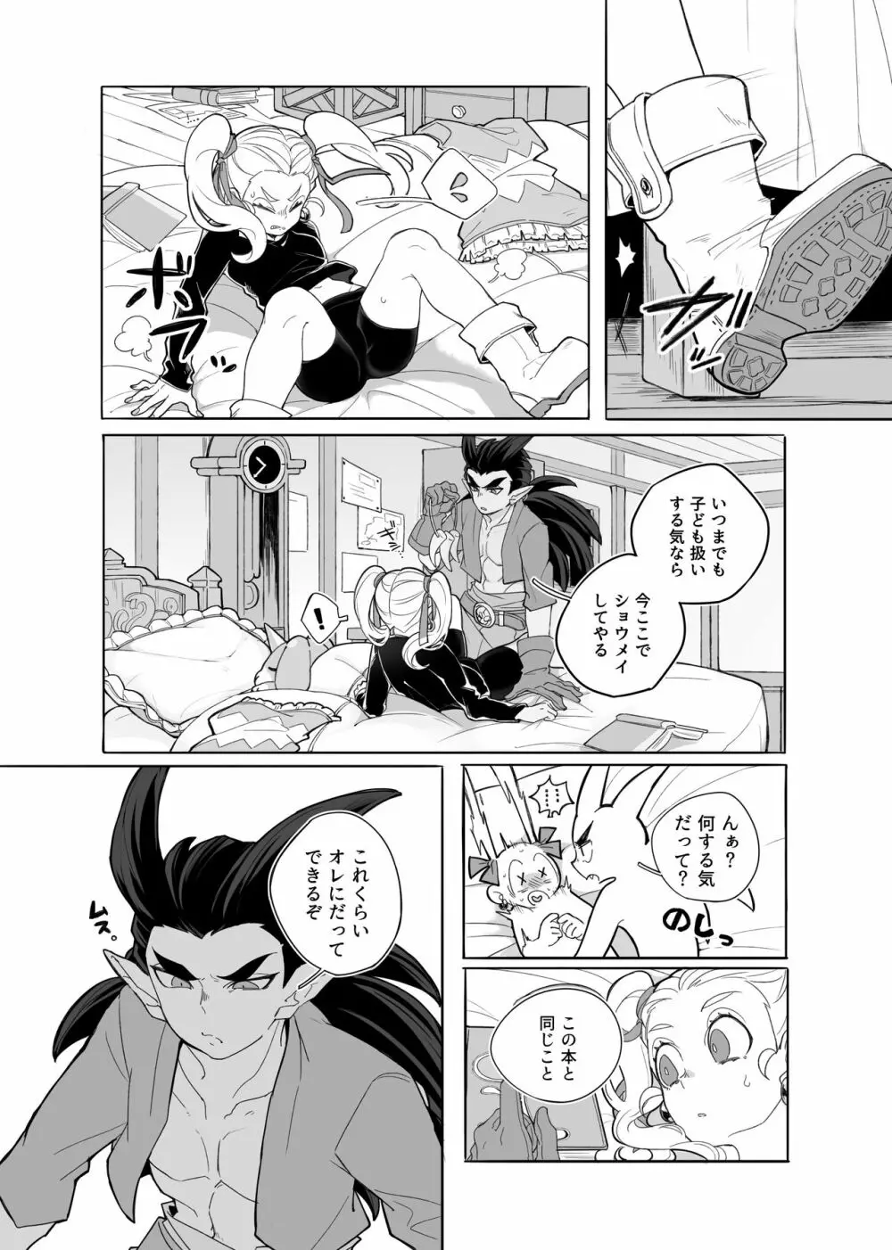 ごめんなさいが聞こえない。 - page12