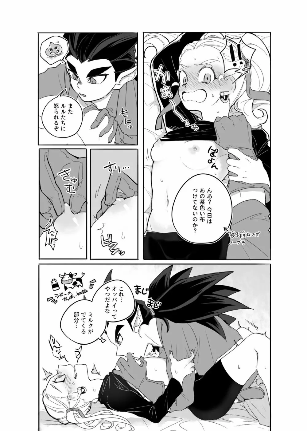 ごめんなさいが聞こえない。 - page14