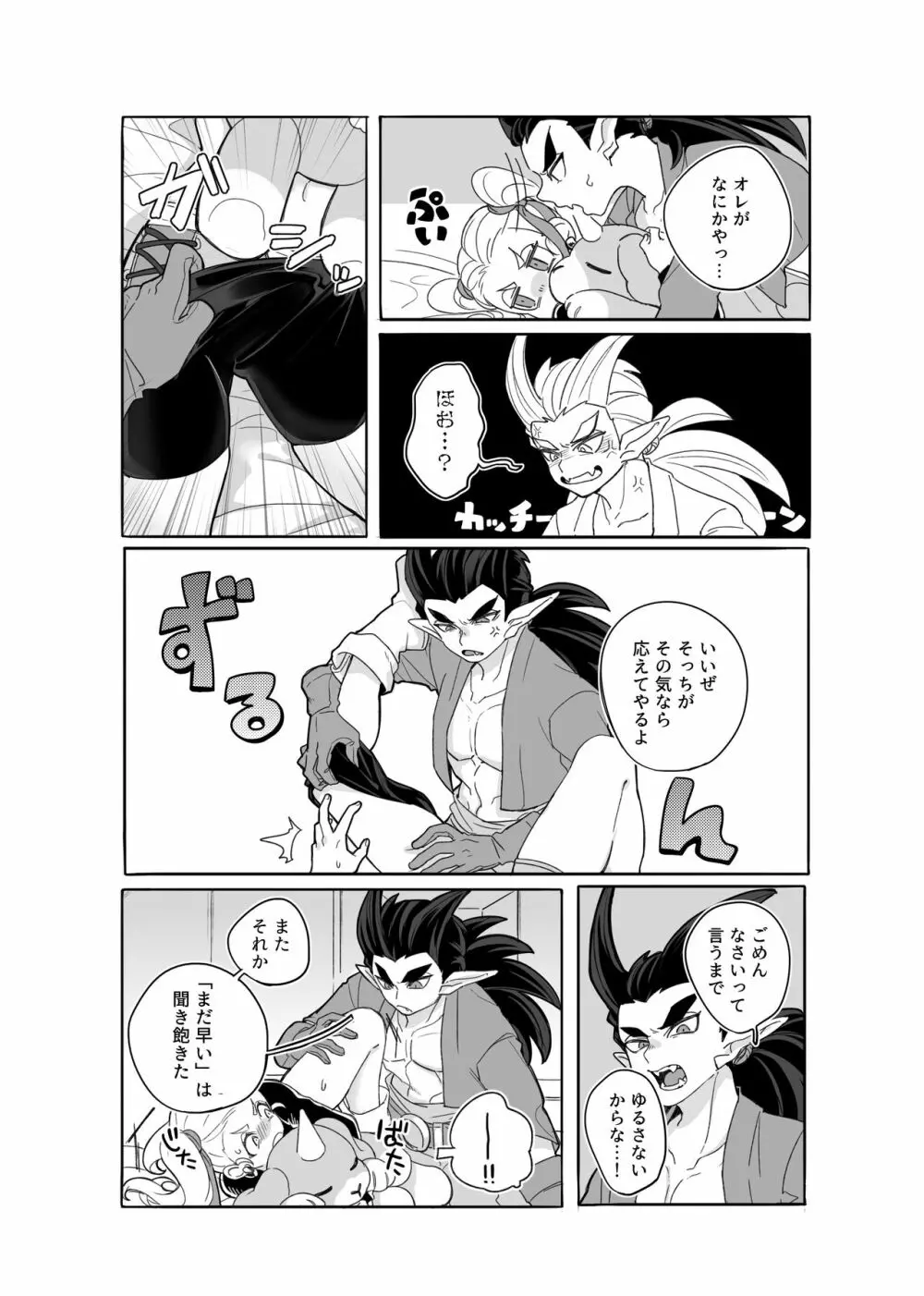 ごめんなさいが聞こえない。 - page17