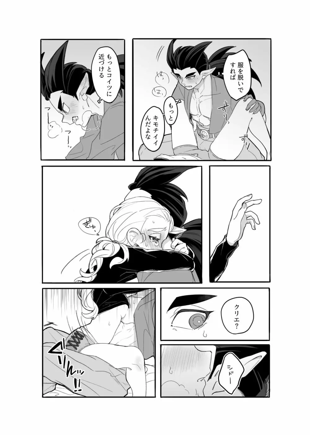 ごめんなさいが聞こえない。 - page21