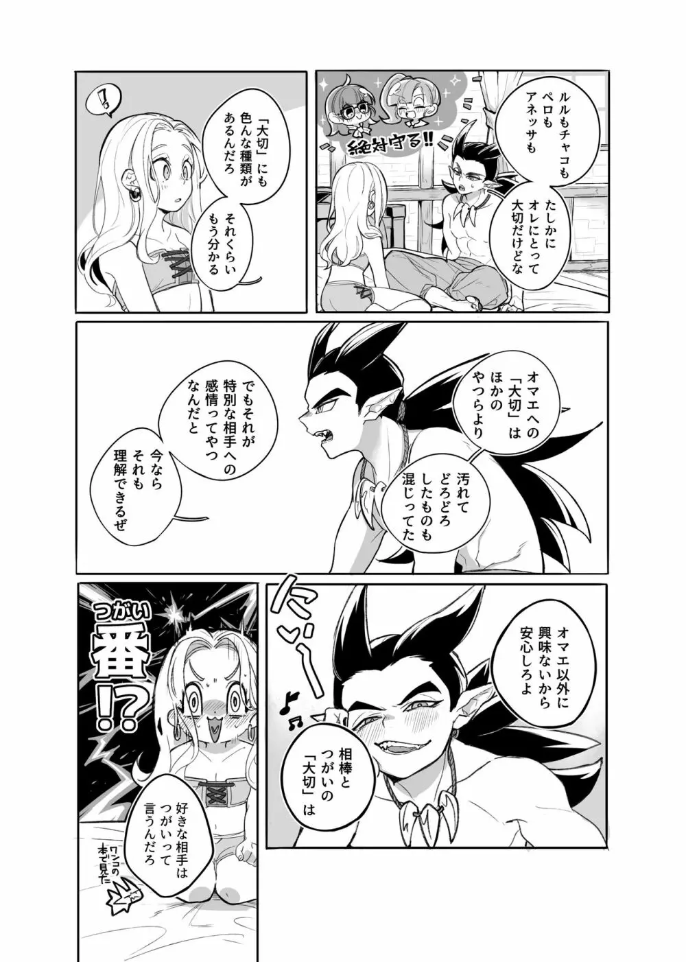 ごめんなさいが聞こえない。 - page27