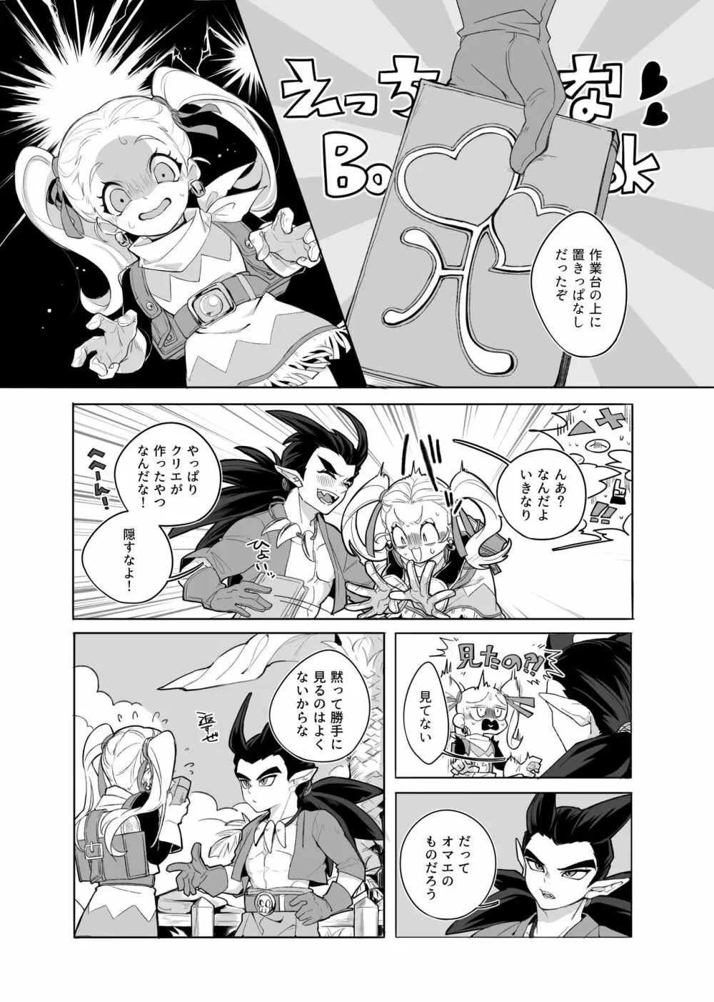 ごめんなさいが聞こえない。 - page4