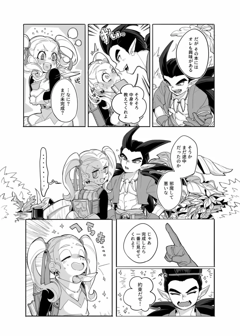 ごめんなさいが聞こえない。 - page5