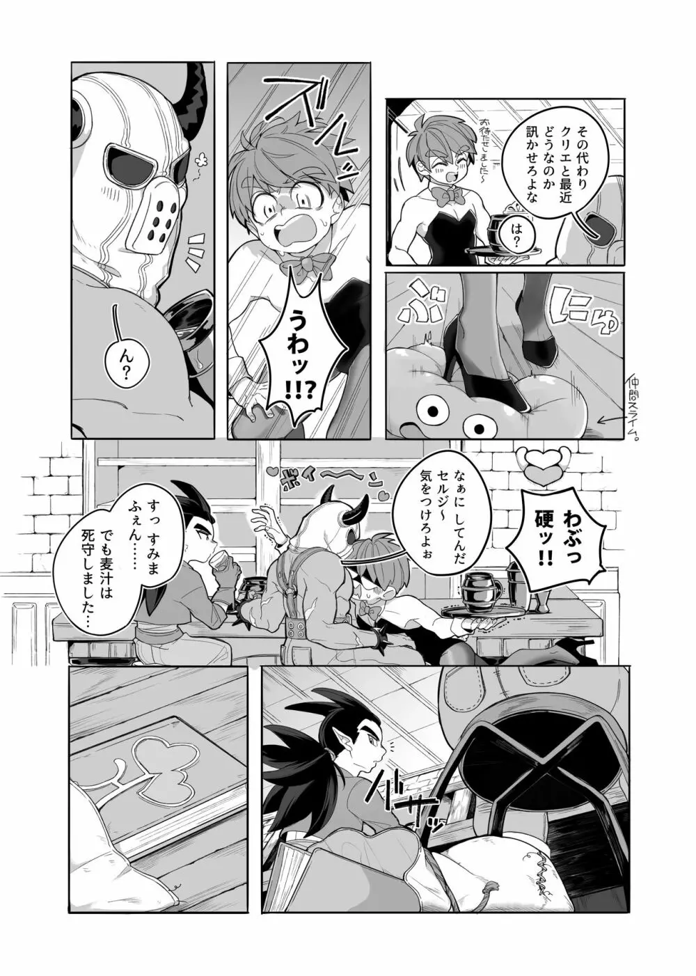 ごめんなさいが聞こえない。 - page7