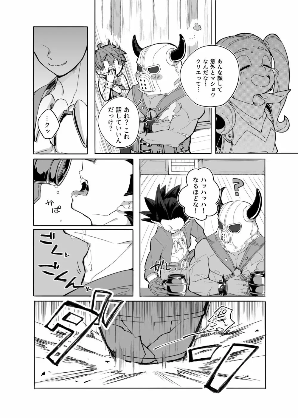 ごめんなさいが聞こえない。 - page9