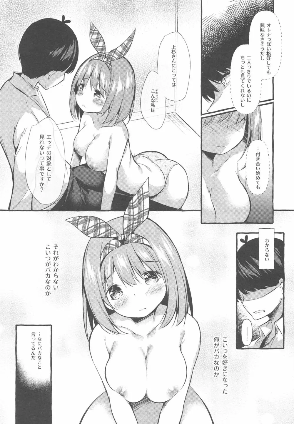 四葉と試着室でHしよっ - page12