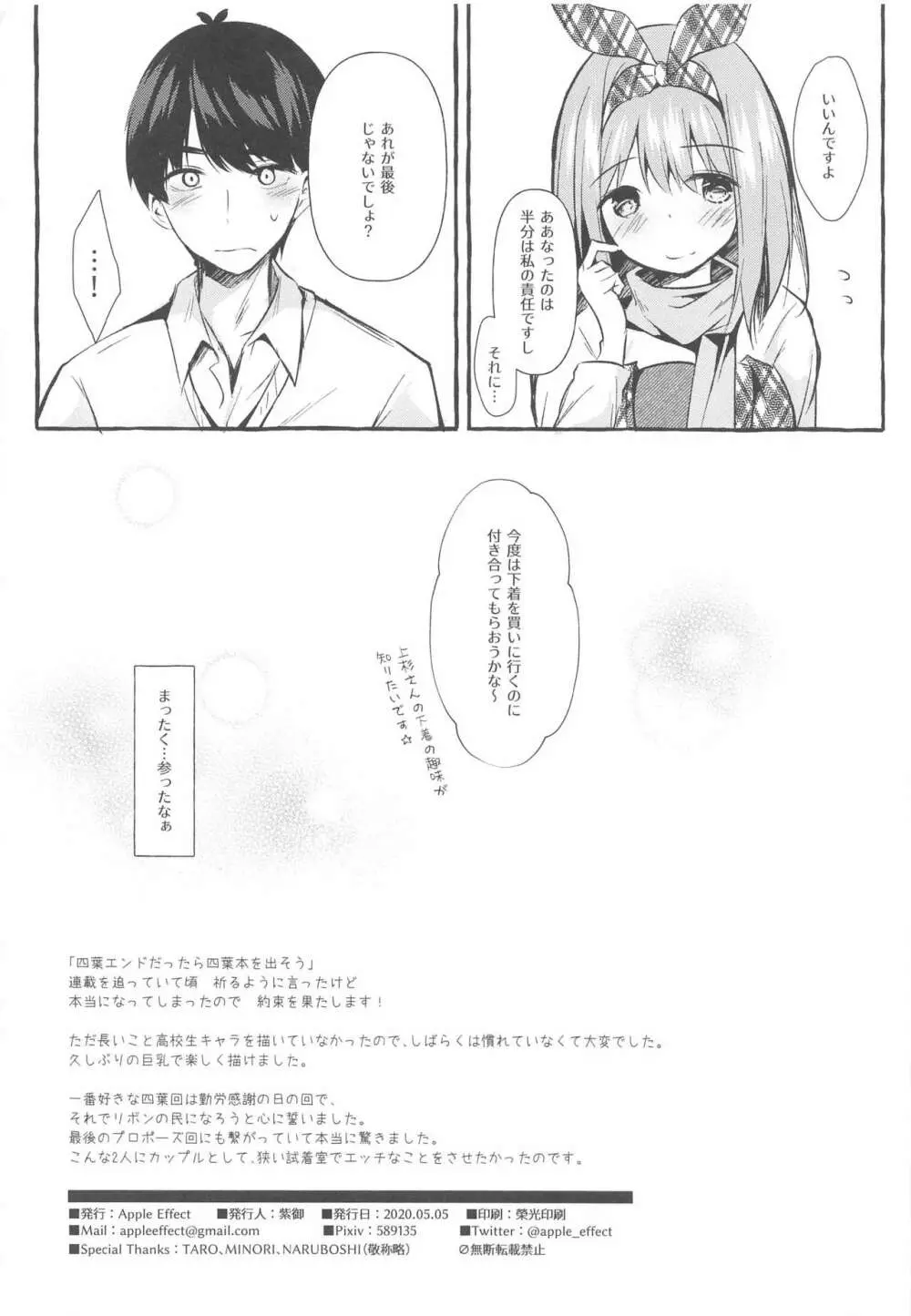 四葉と試着室でHしよっ - page25