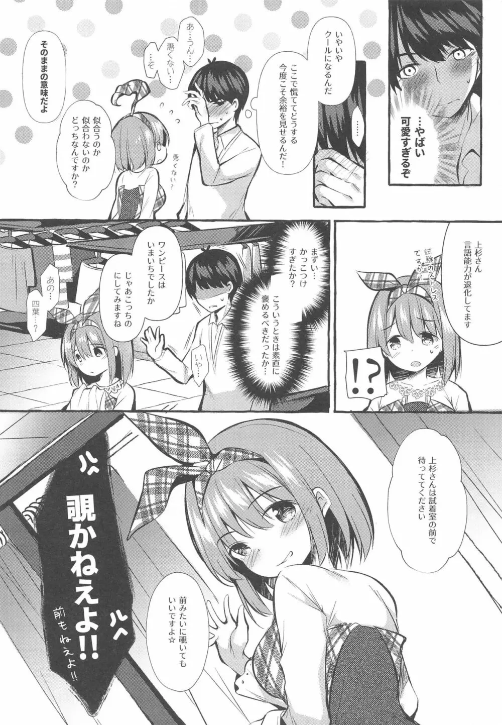 四葉と試着室でHしよっ - page3