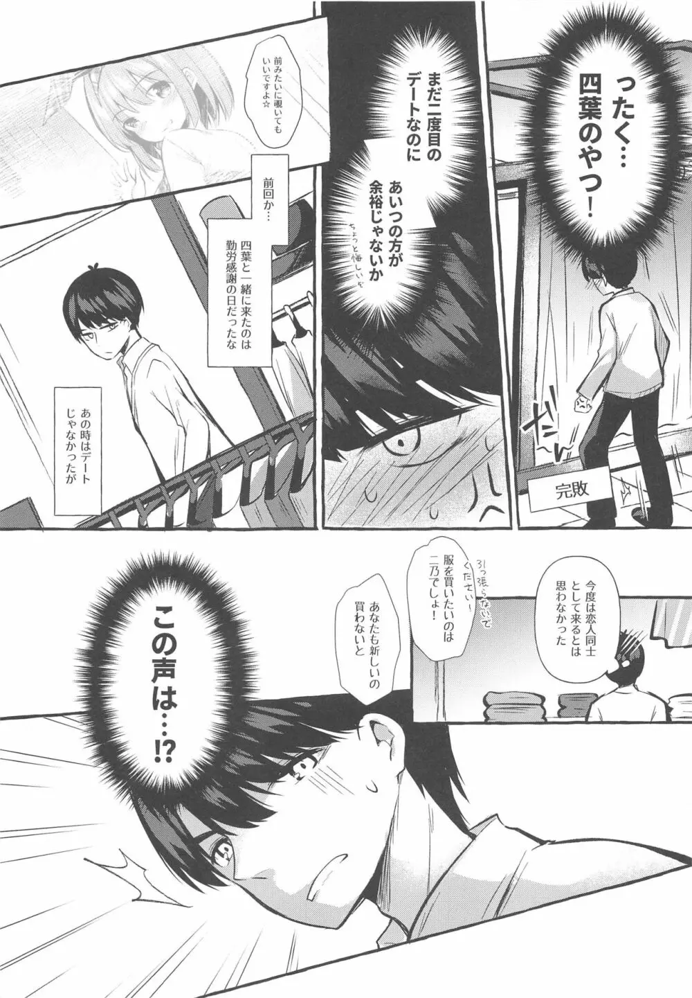 四葉と試着室でHしよっ - page4