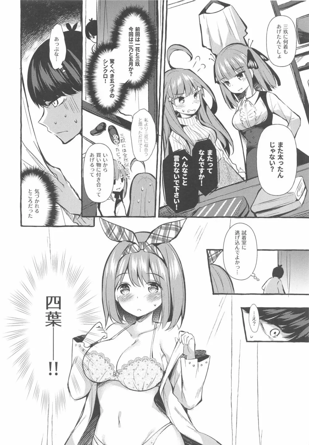 四葉と試着室でHしよっ - page5