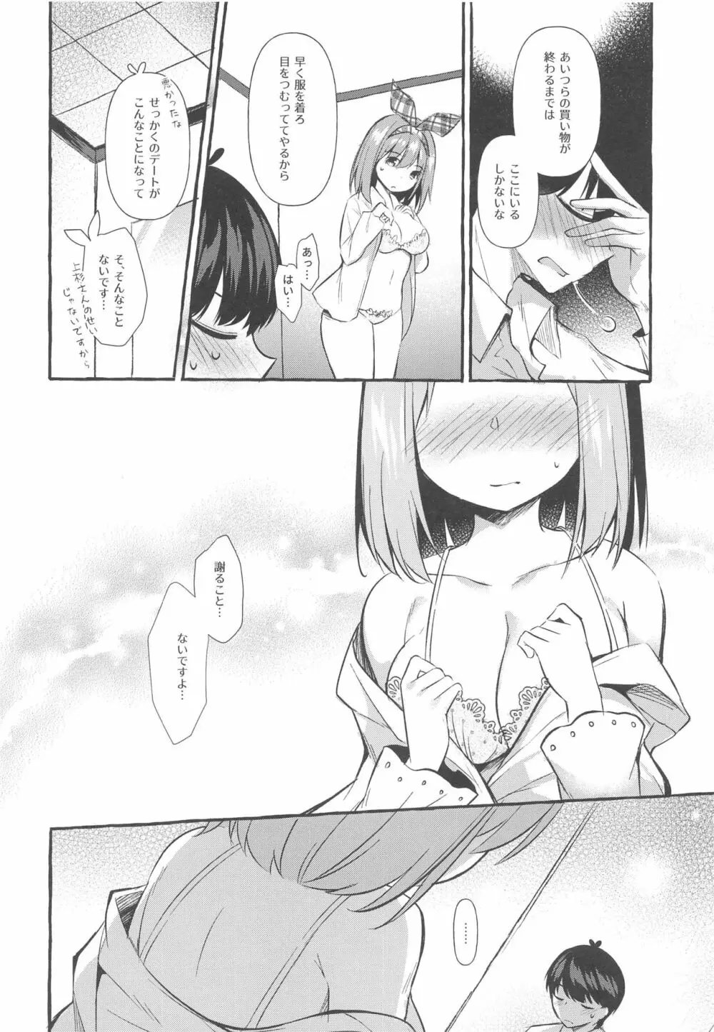 四葉と試着室でHしよっ - page7