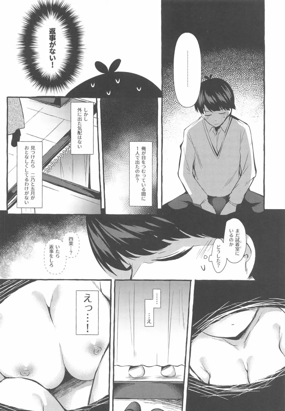 四葉と試着室でHしよっ - page9