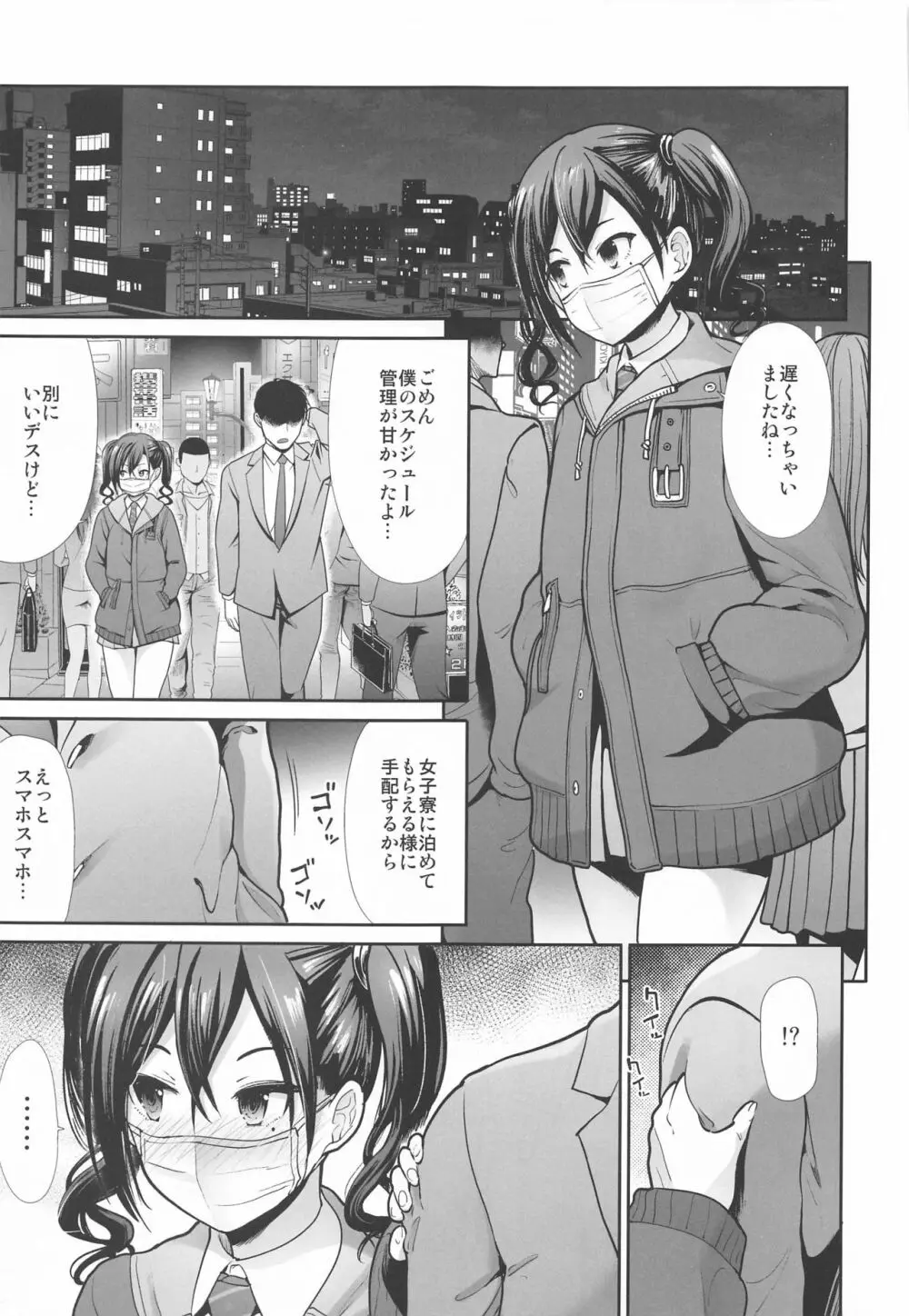 ツインテールな彼女とおとまりえっち - page18