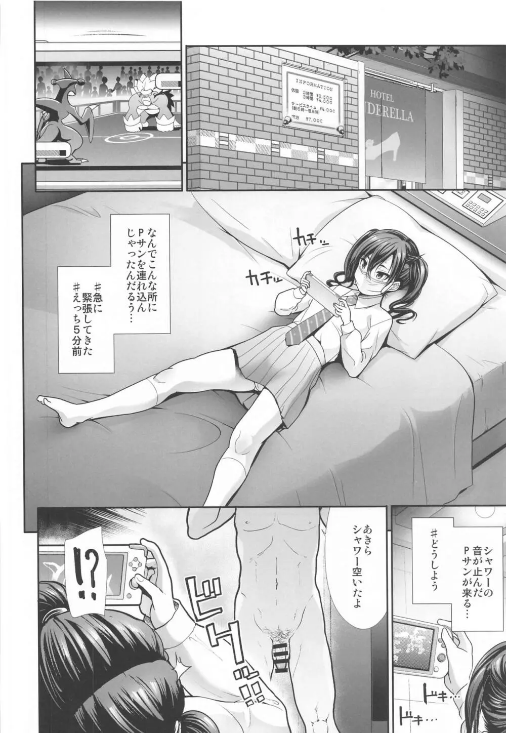 ツインテールな彼女とおとまりえっち - page19