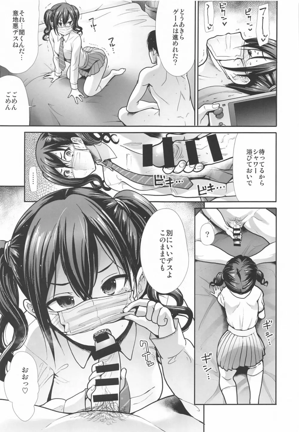 ツインテールな彼女とおとまりえっち - page22