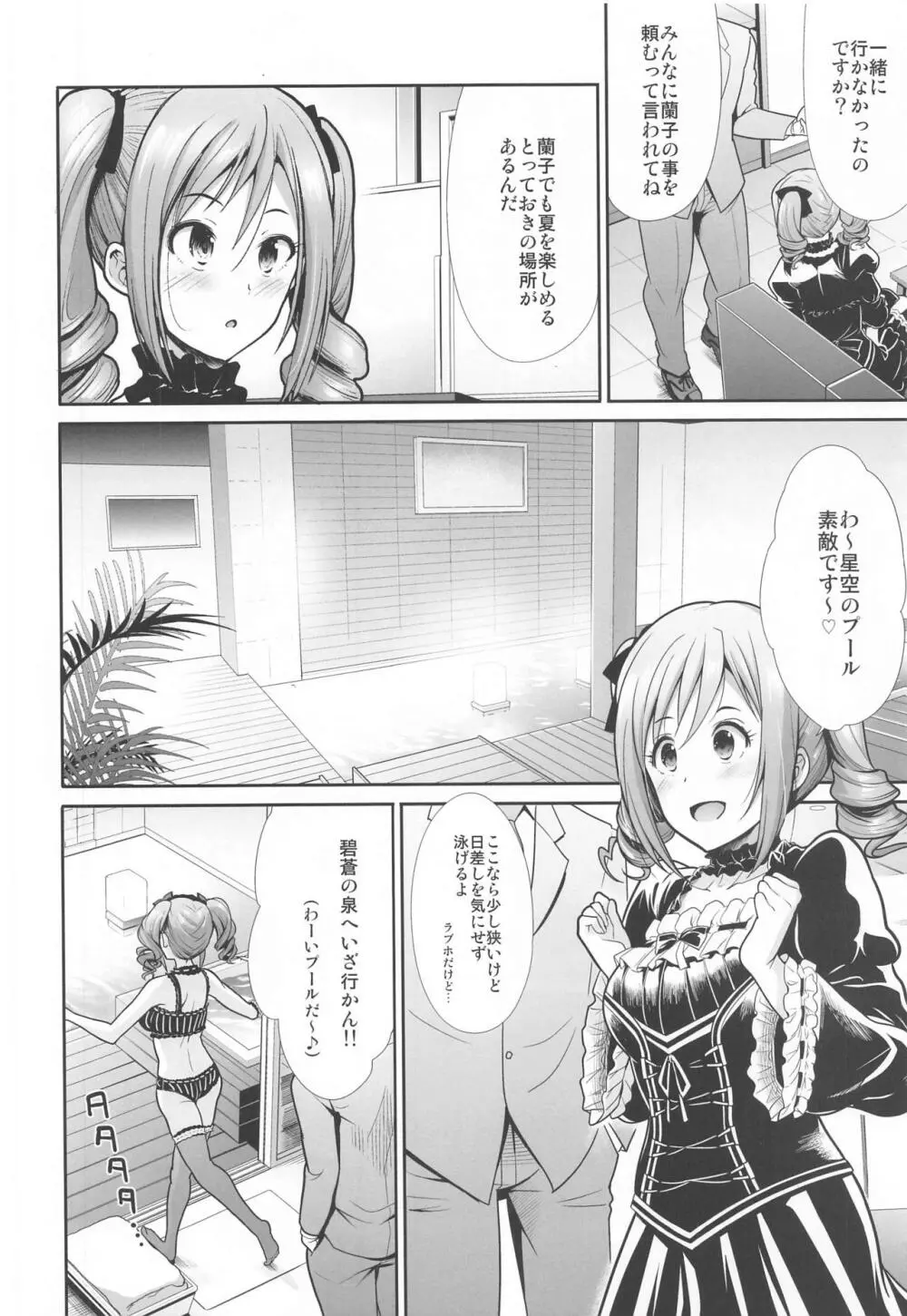 ツインテールな彼女とおとまりえっち - page3