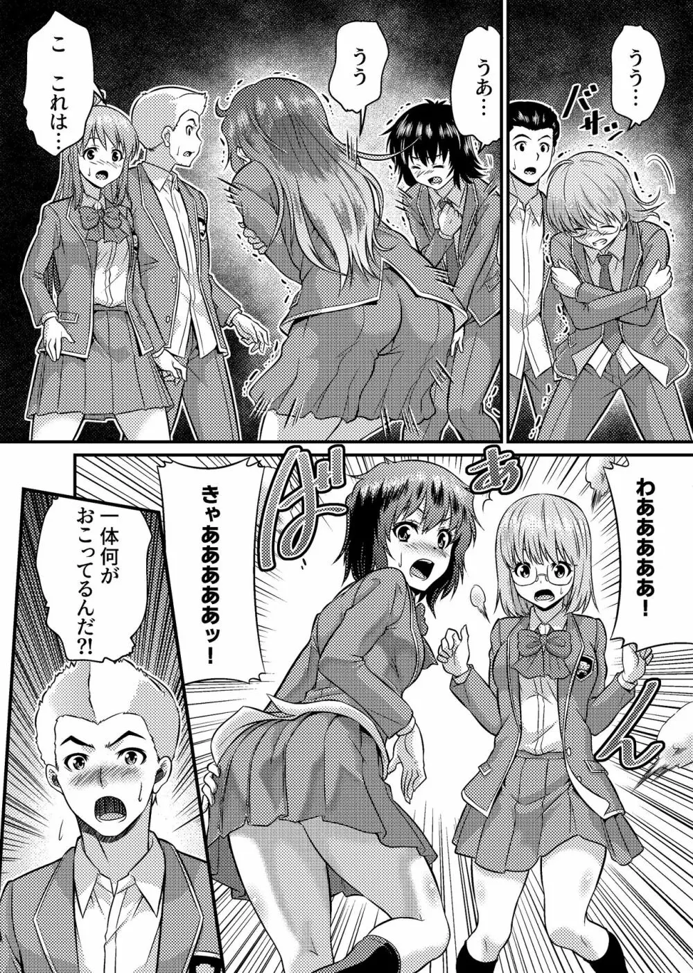 男子校が共学校に！？ピント外れの謎少女! - page10