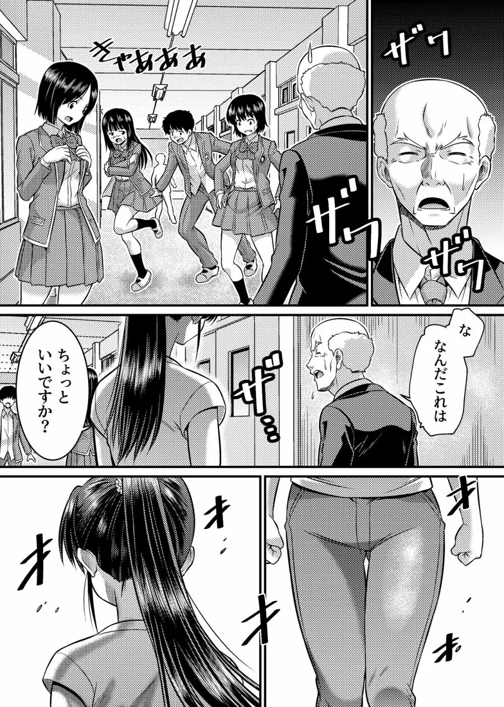 男子校が共学校に！？ピント外れの謎少女! - page16