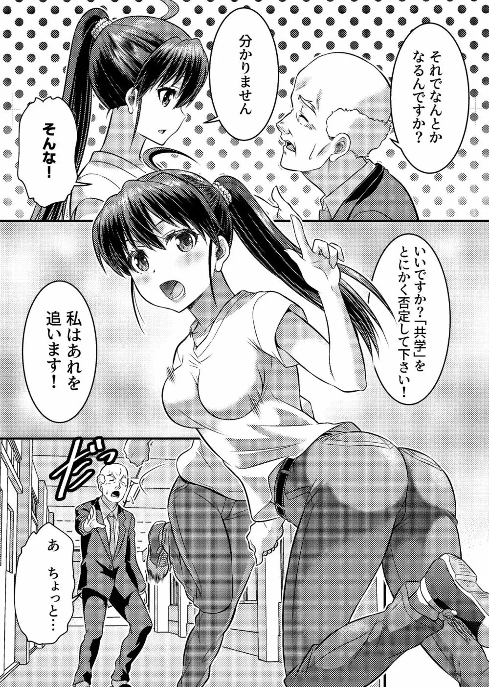 男子校が共学校に！？ピント外れの謎少女! - page19