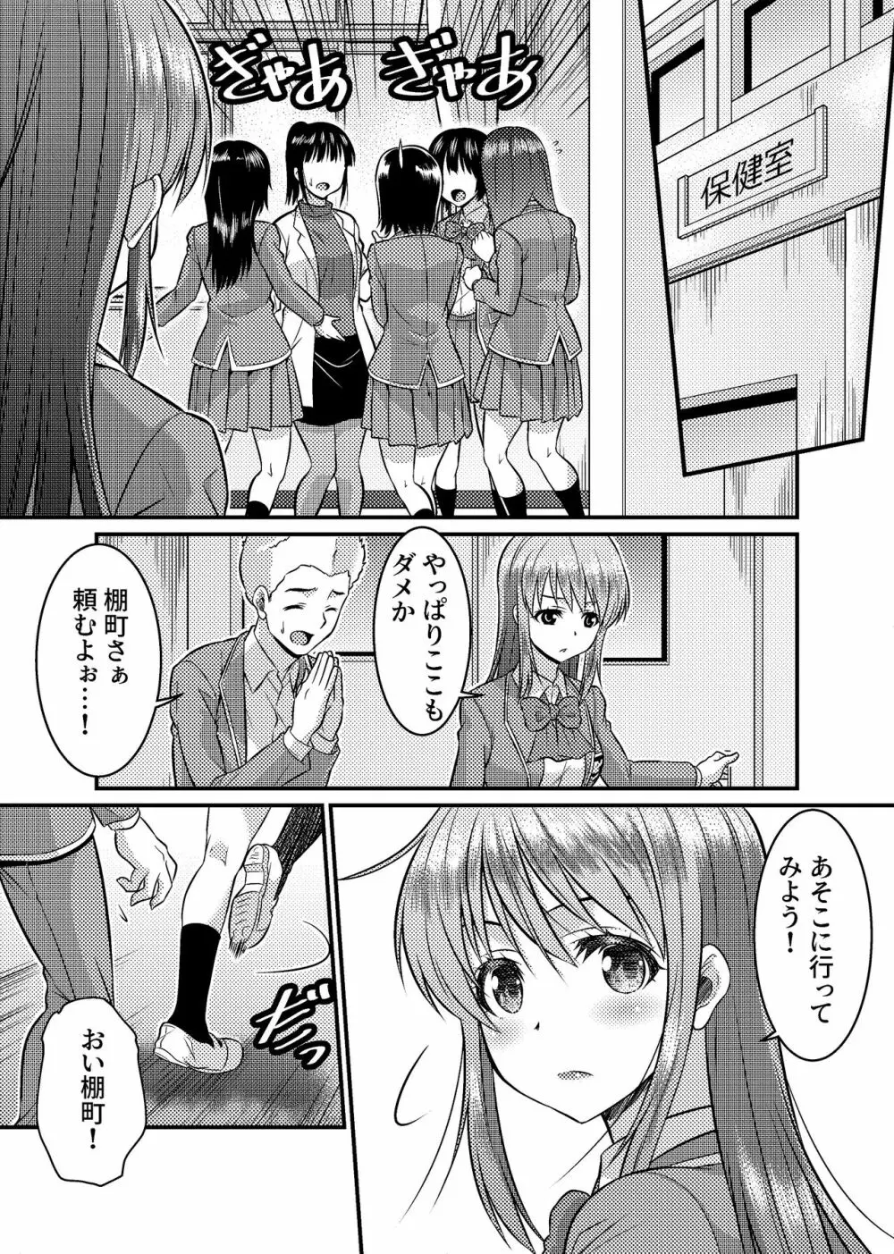 男子校が共学校に！？ピント外れの謎少女! - page20