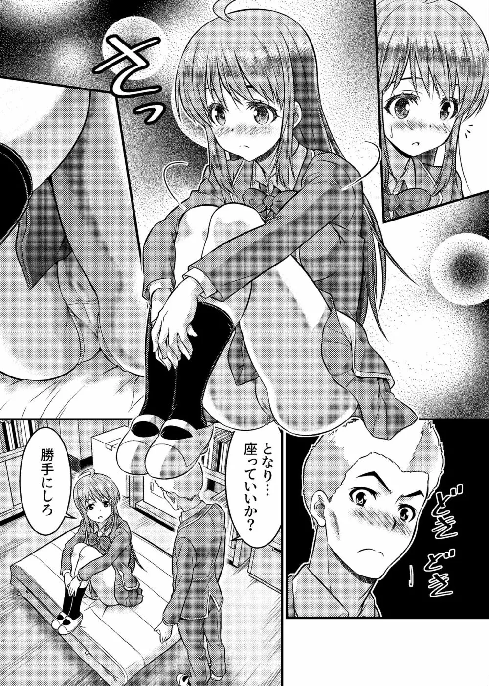 男子校が共学校に！？ピント外れの謎少女! - page22