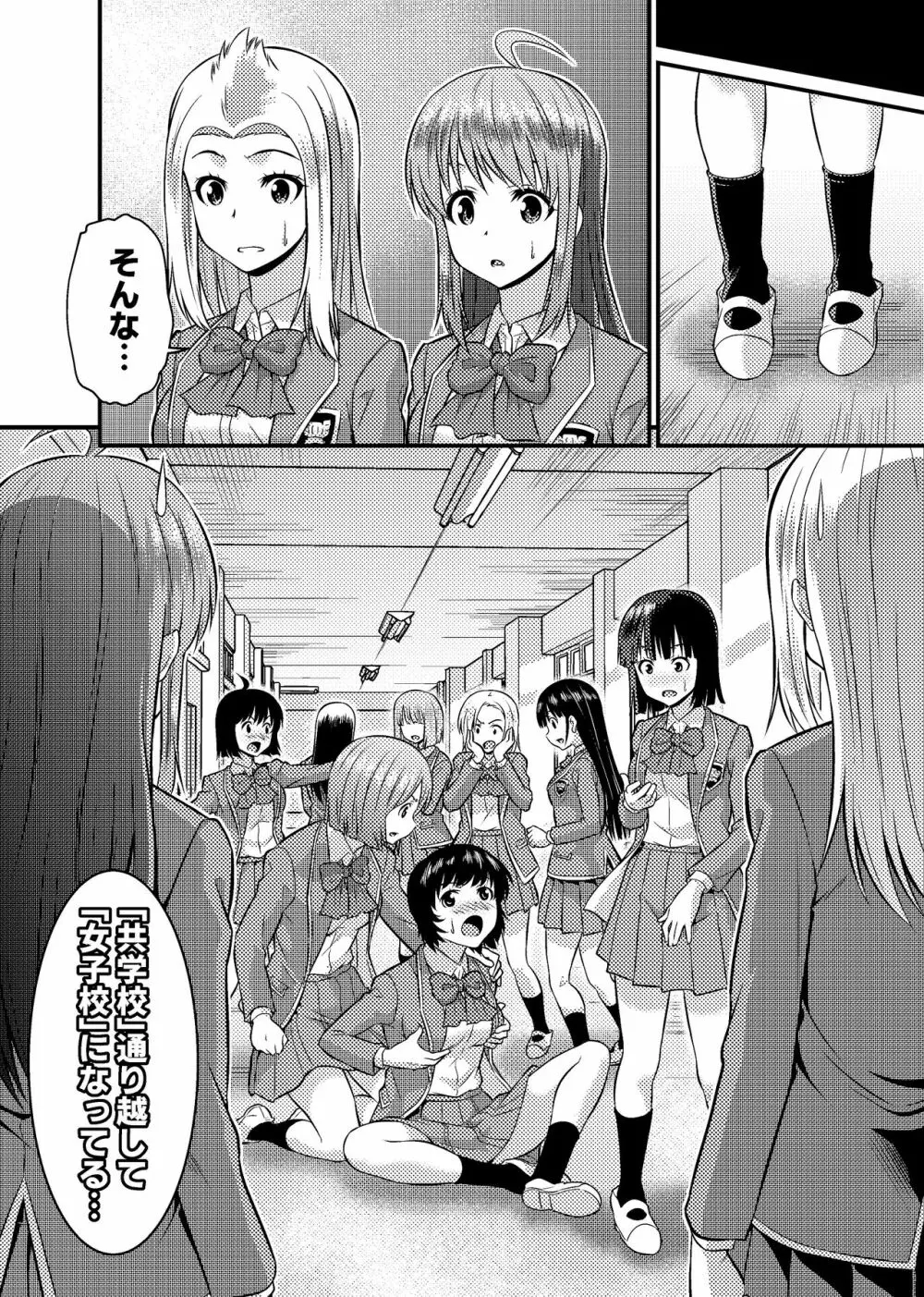 男子校が共学校に！？ピント外れの謎少女! - page28