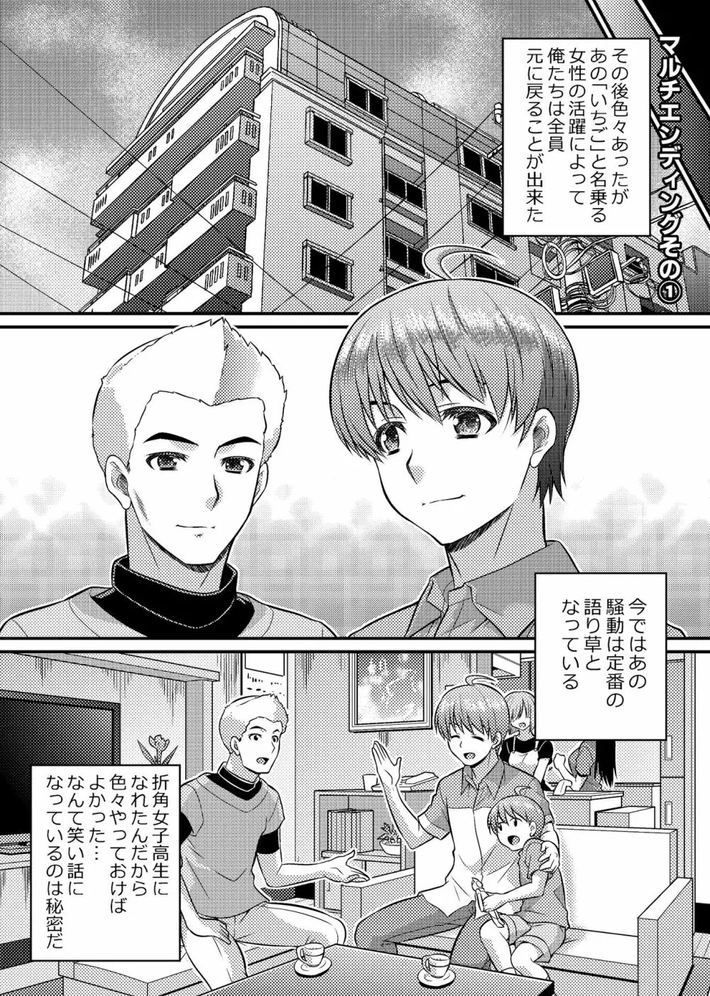 男子校が共学校に！？ピント外れの謎少女! - page29