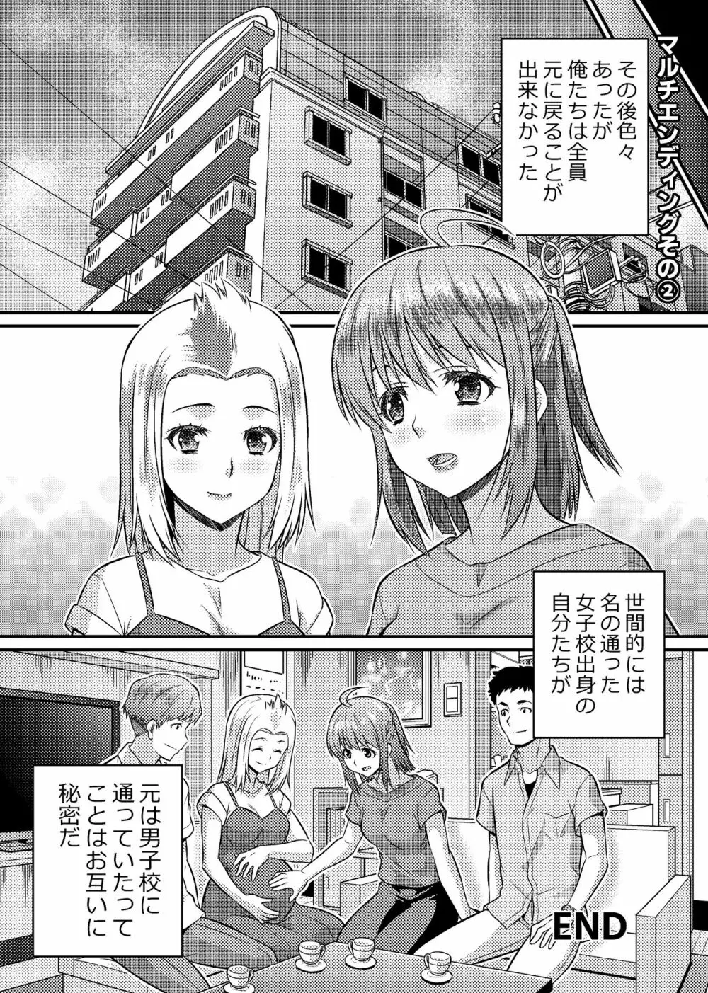 男子校が共学校に！？ピント外れの謎少女! - page30