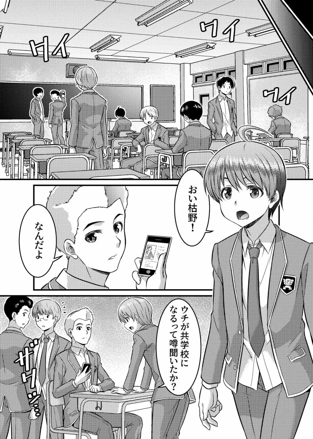 男子校が共学校に！？ピント外れの謎少女! - page4