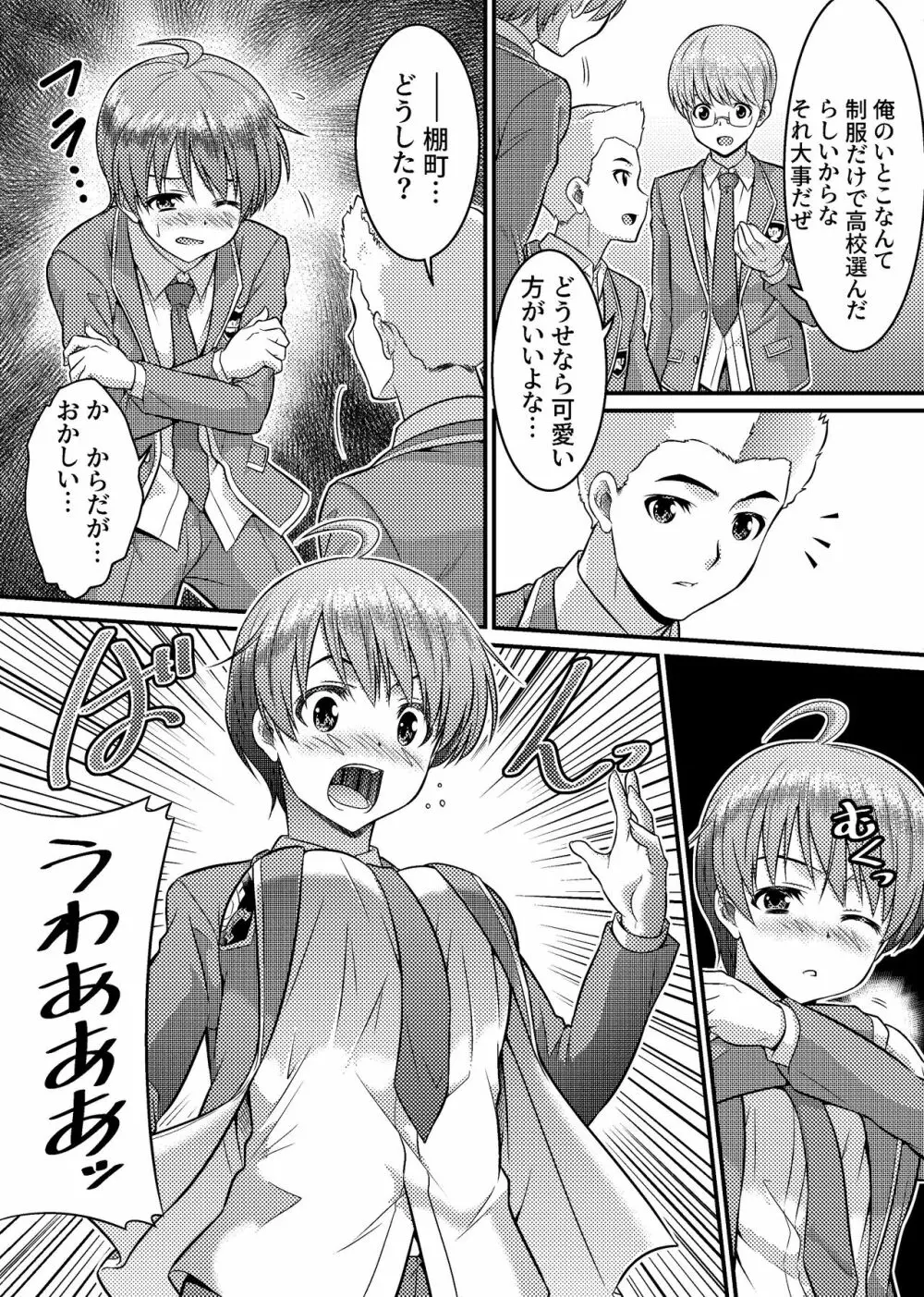 男子校が共学校に！？ピント外れの謎少女! - page6