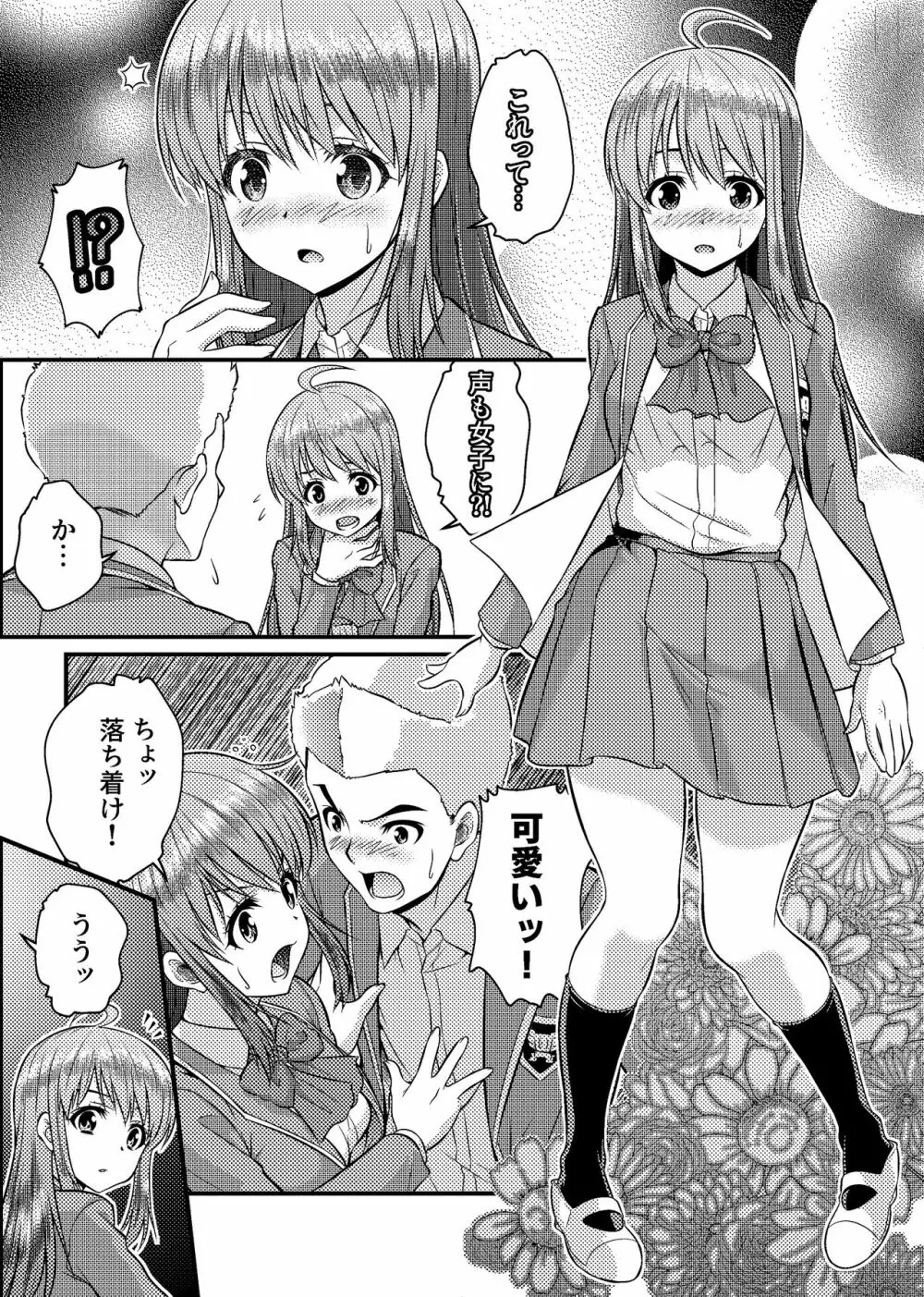 男子校が共学校に！？ピント外れの謎少女! - page9