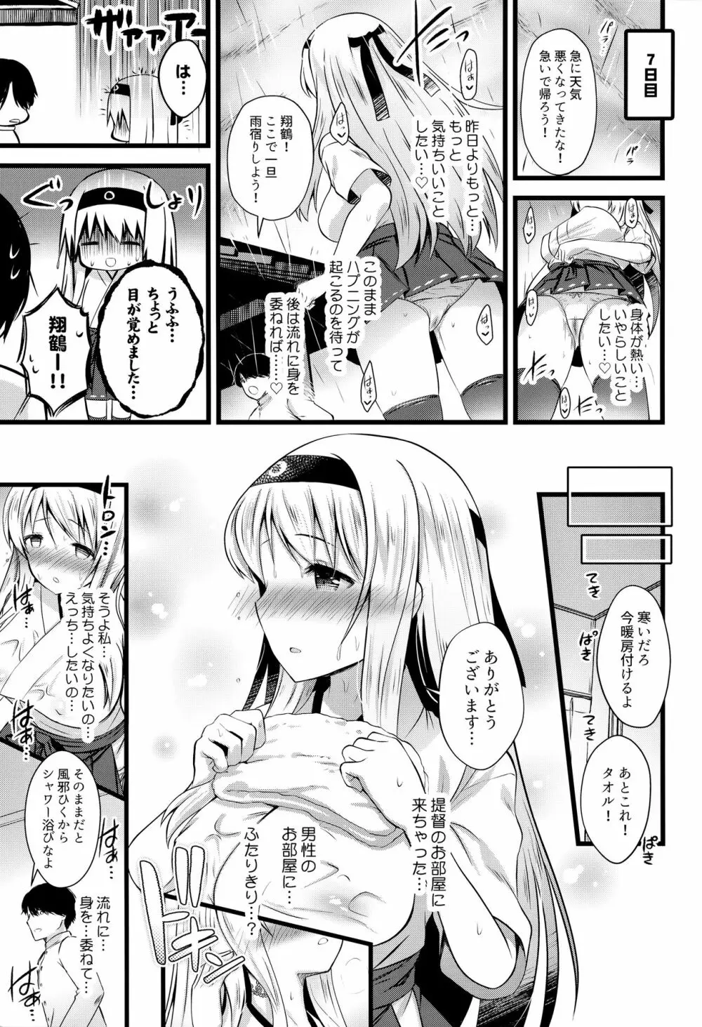 翔鶴えっちなハプニングは私が引き受けます - page12