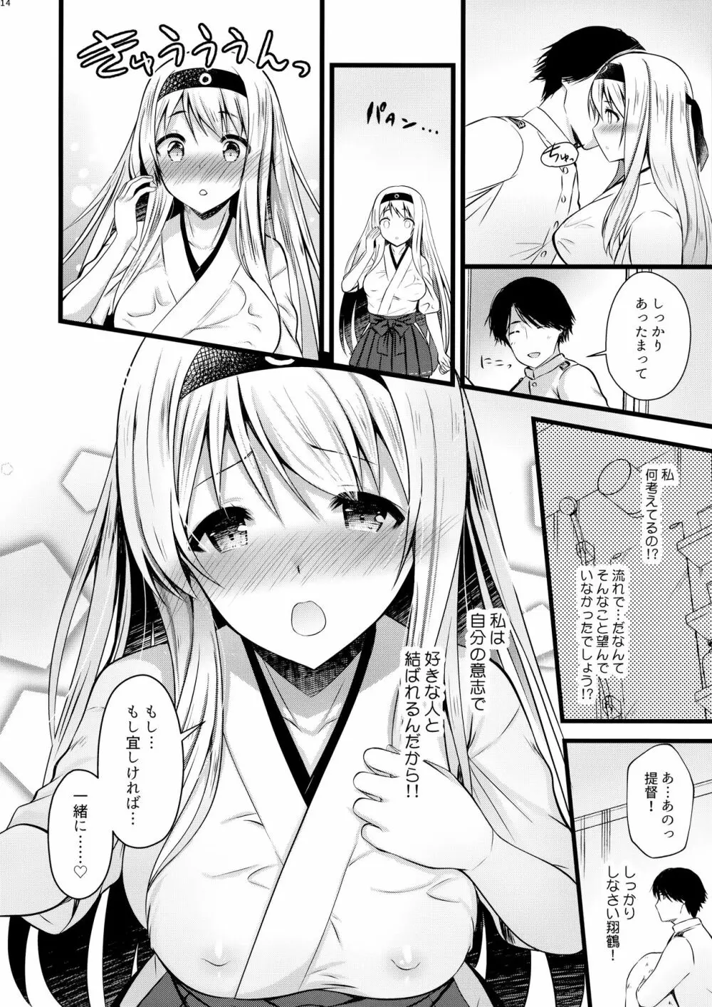 翔鶴えっちなハプニングは私が引き受けます - page13