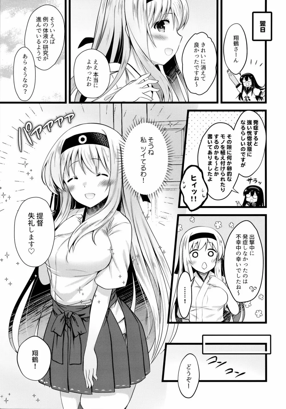 翔鶴えっちなハプニングは私が引き受けます - page22