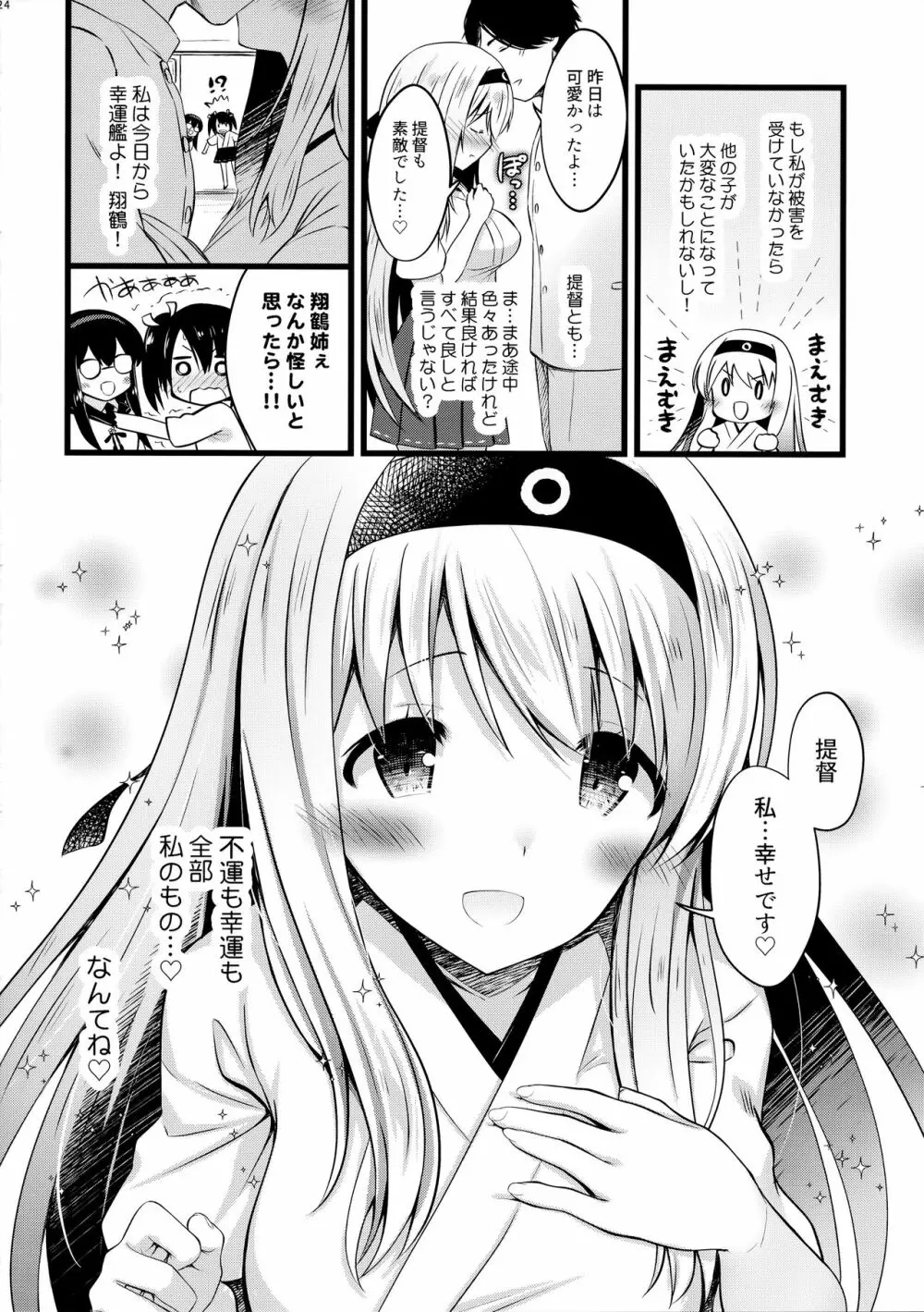 翔鶴えっちなハプニングは私が引き受けます - page23