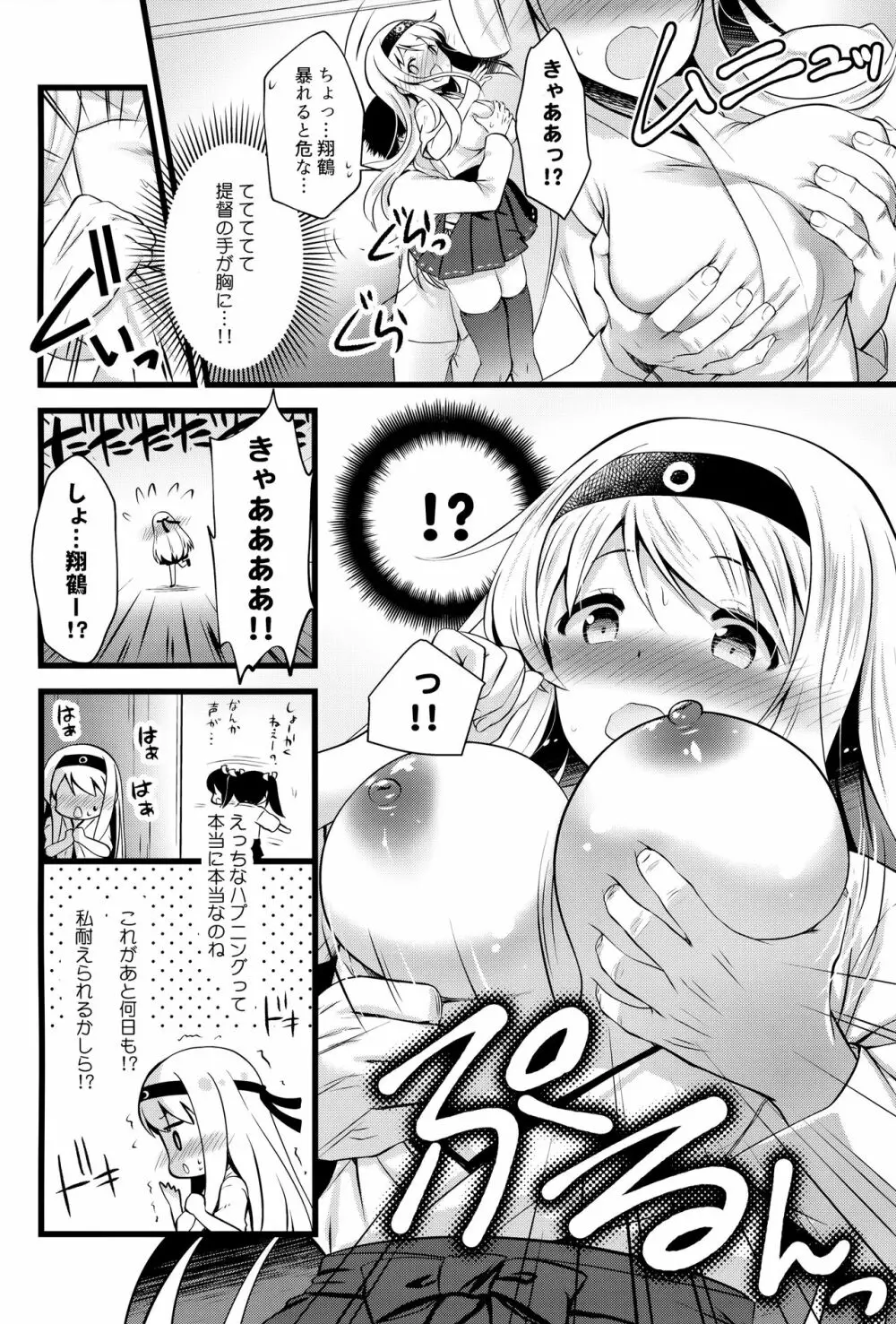 翔鶴えっちなハプニングは私が引き受けます - page5