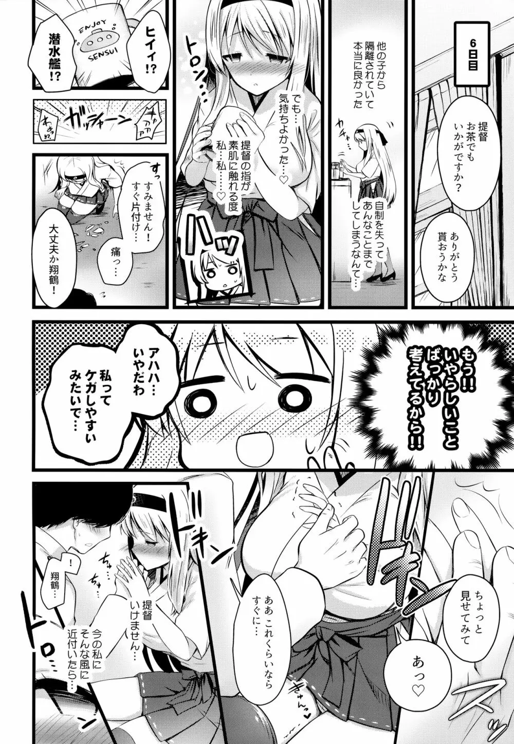 翔鶴えっちなハプニングは私が引き受けます - page9