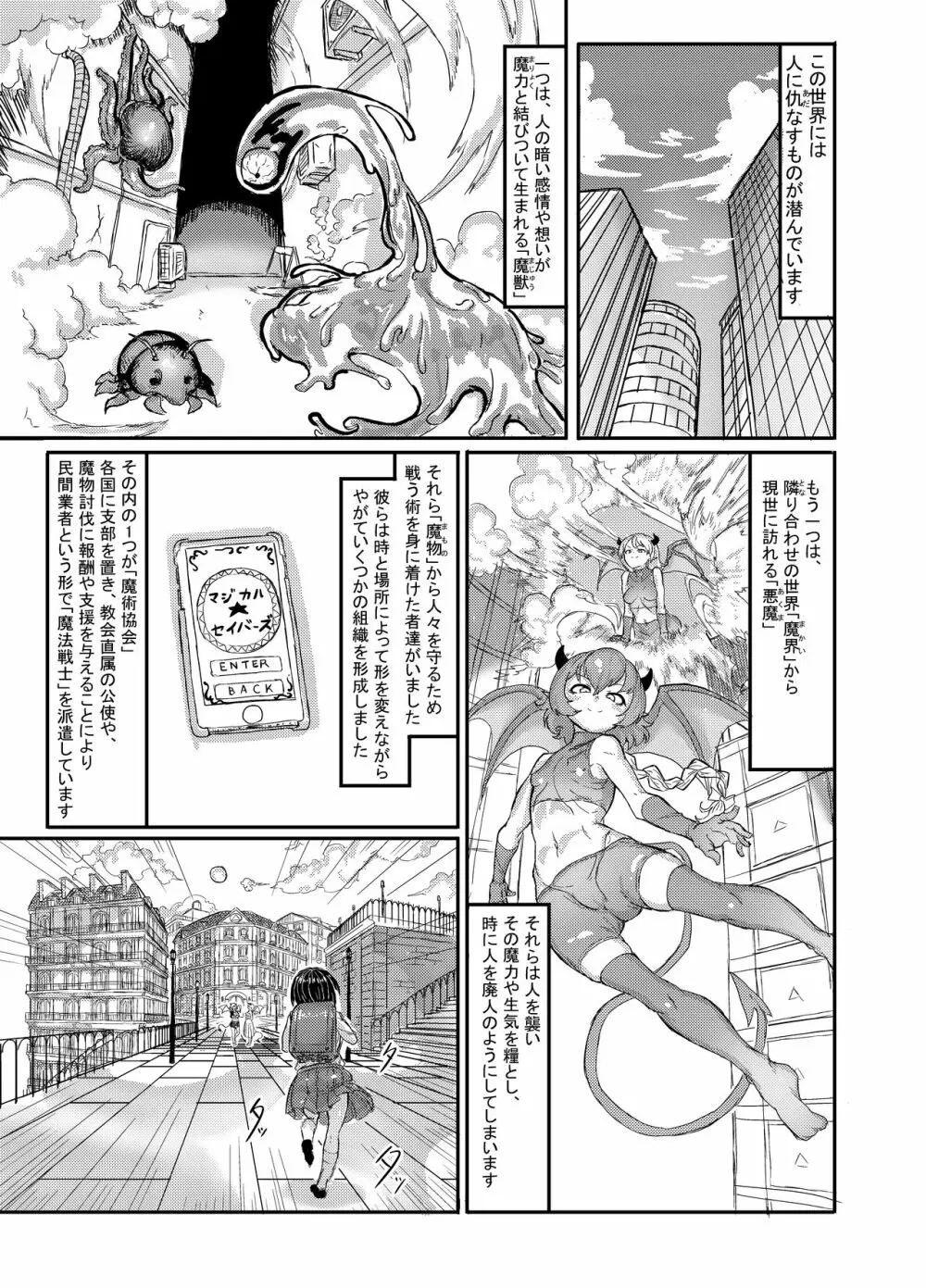 魔法少女ブルーベルvs双子淫魔 - page11