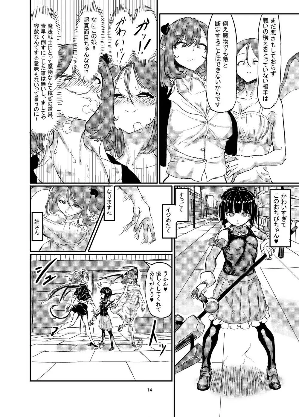 魔法少女ブルーベルvs双子淫魔 - page14