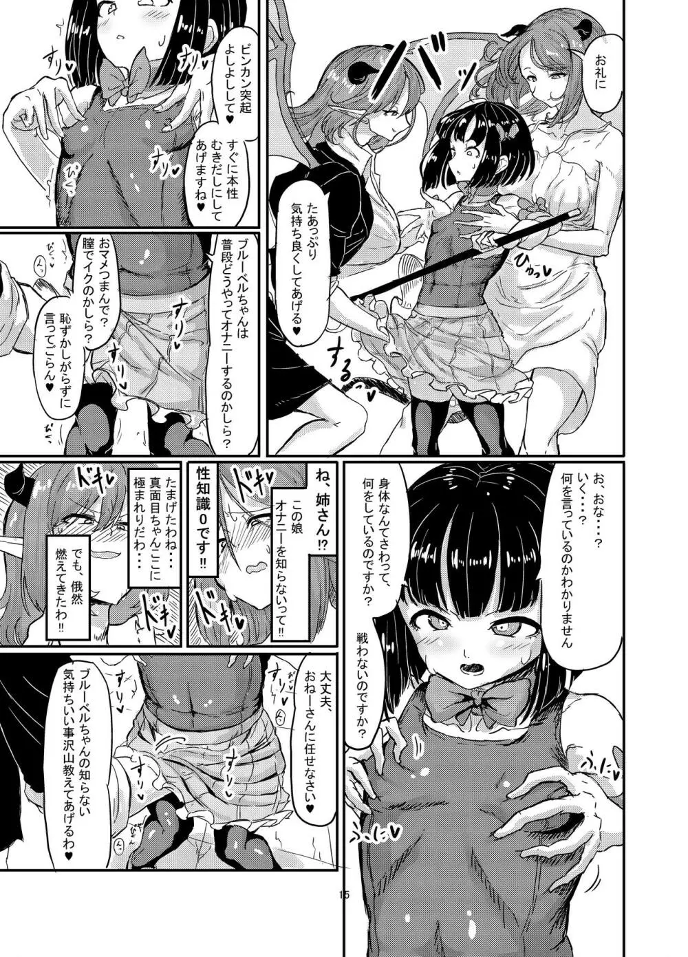 魔法少女ブルーベルvs双子淫魔 - page15