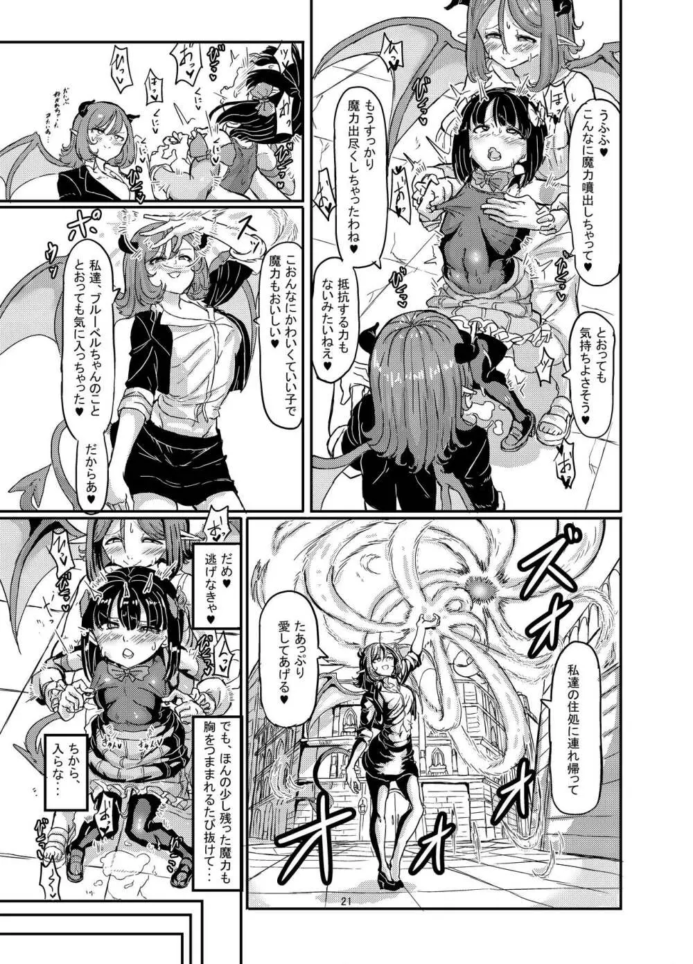 魔法少女ブルーベルvs双子淫魔 - page21