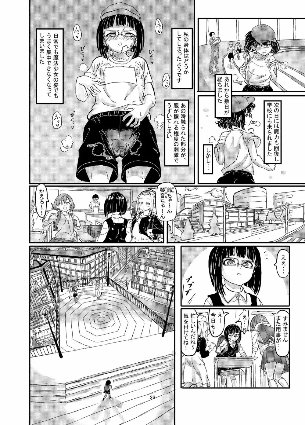 魔法少女ブルーベルvs双子淫魔 - page26