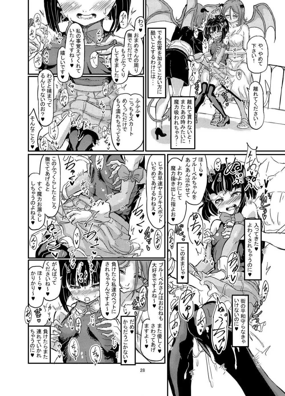 魔法少女ブルーベルvs双子淫魔 - page28