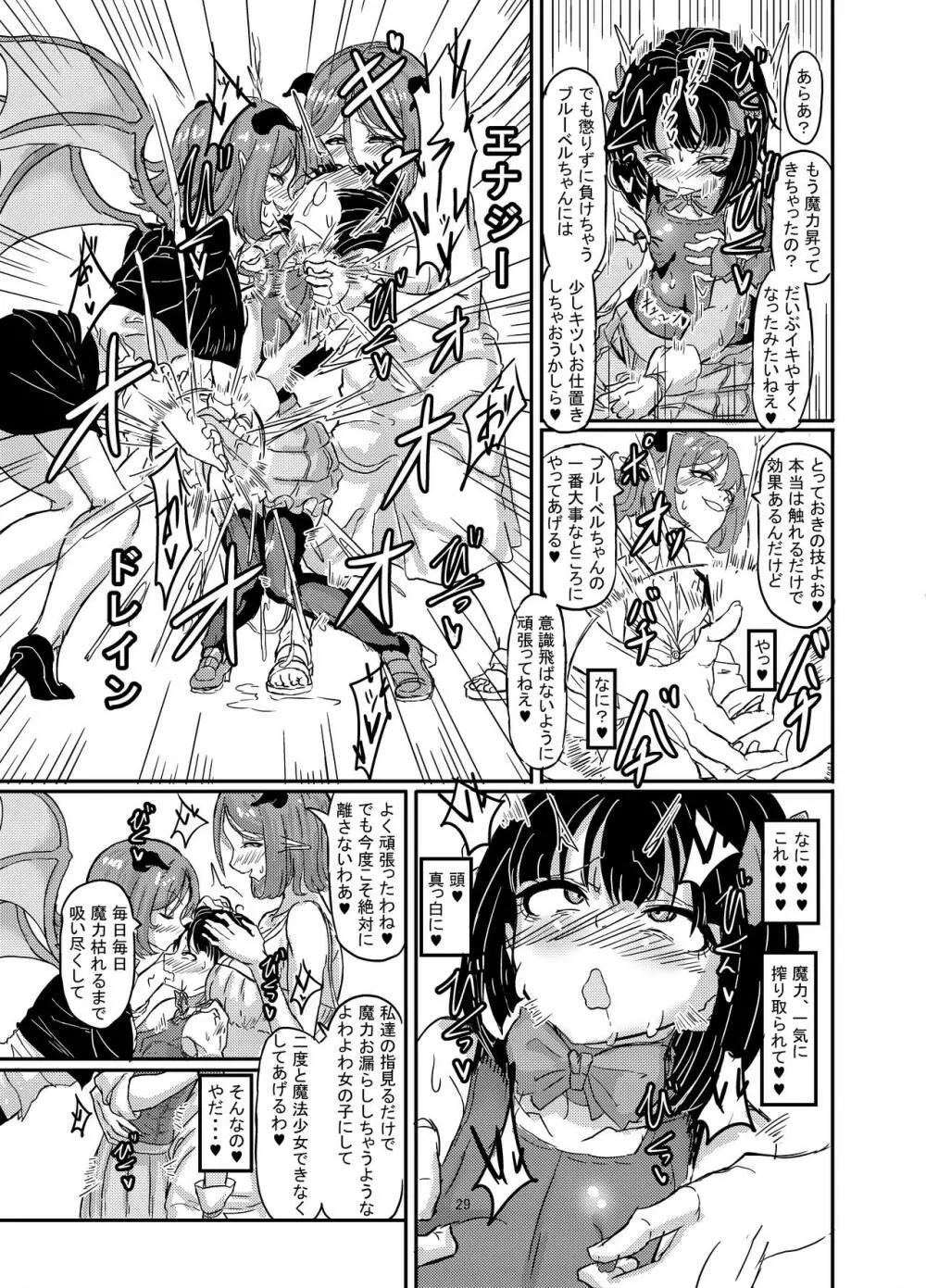 魔法少女ブルーベルvs双子淫魔 - page29